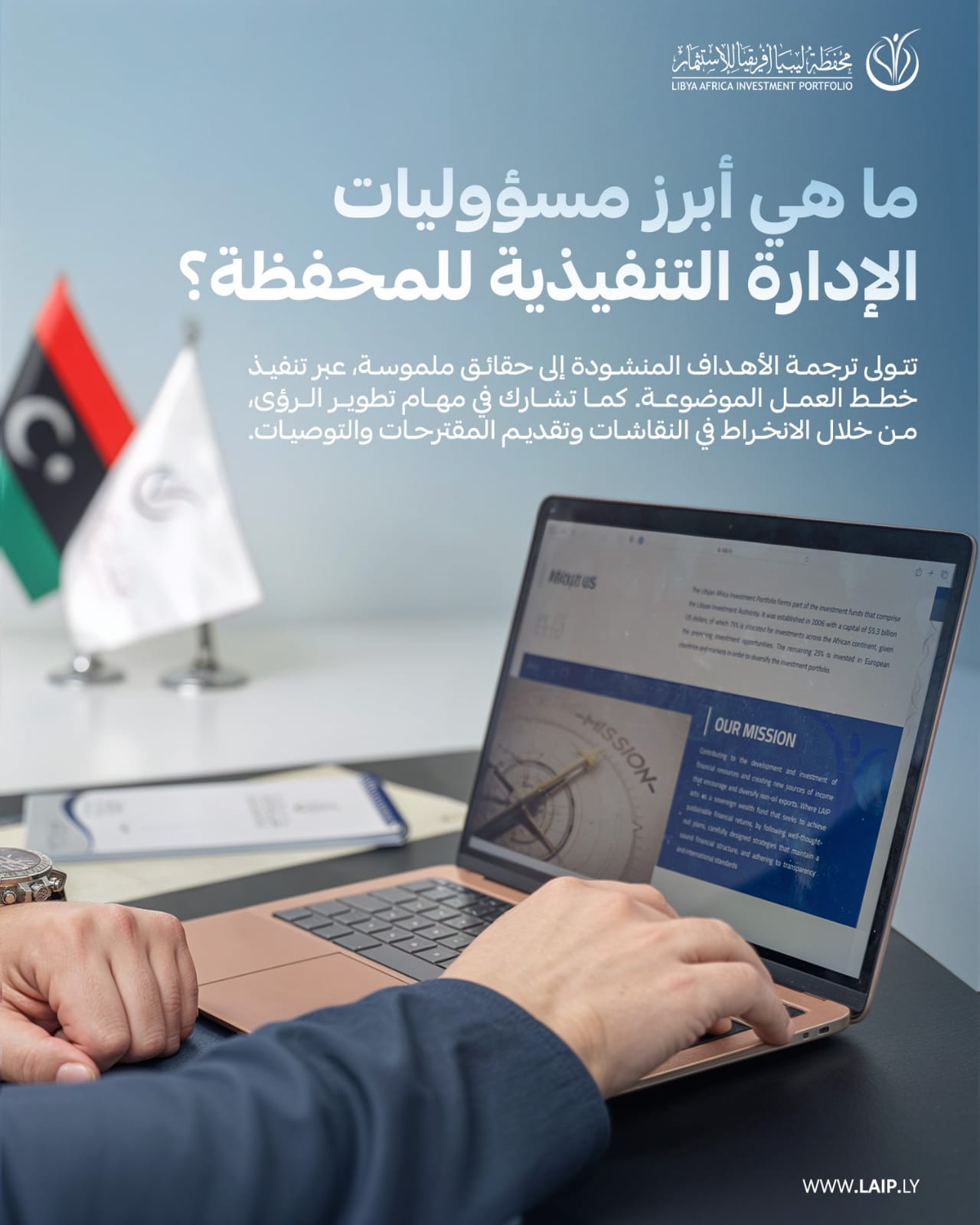 مسؤوليات الإدارة التنفيذية