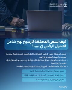 التحول الرقمي