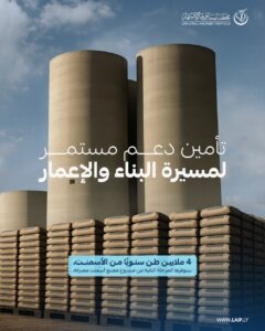 إسمنت مصراتة – المرحلة الثانية