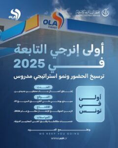أولى 2025