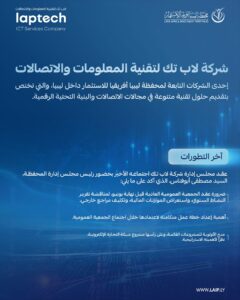 شركة لاب تك